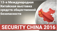 Интеллектуальное ПО IVISET представлено на выставке Security China 2016 Интеллектуальное ПО IVISET представлено на выставке Security China 2016